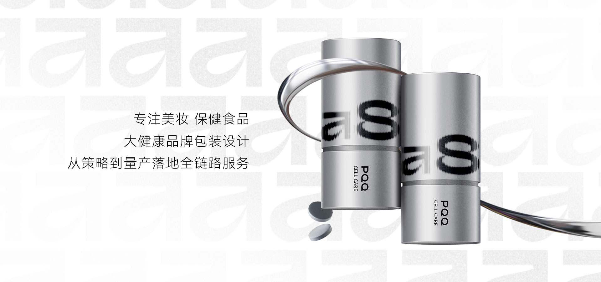 宏洛图国际品牌合作 - 美妆健康包装设计权威机构