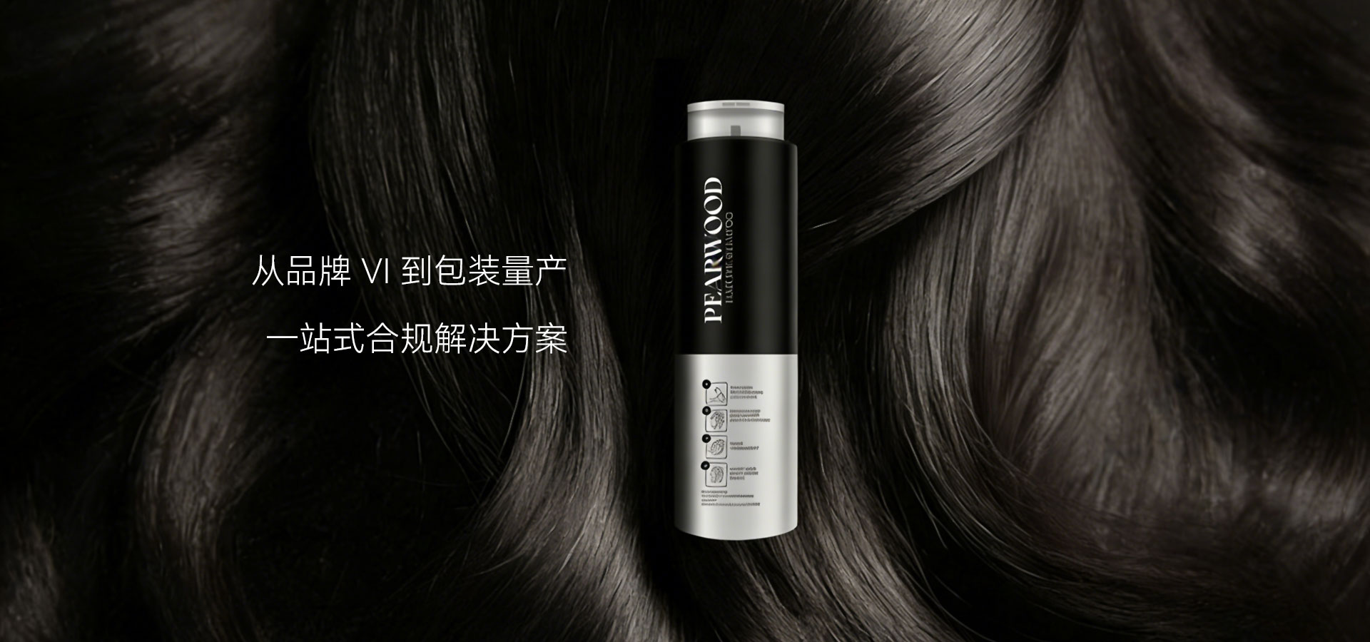 宏洛图全链路包装设计 - 从创意到量产落地解决方案