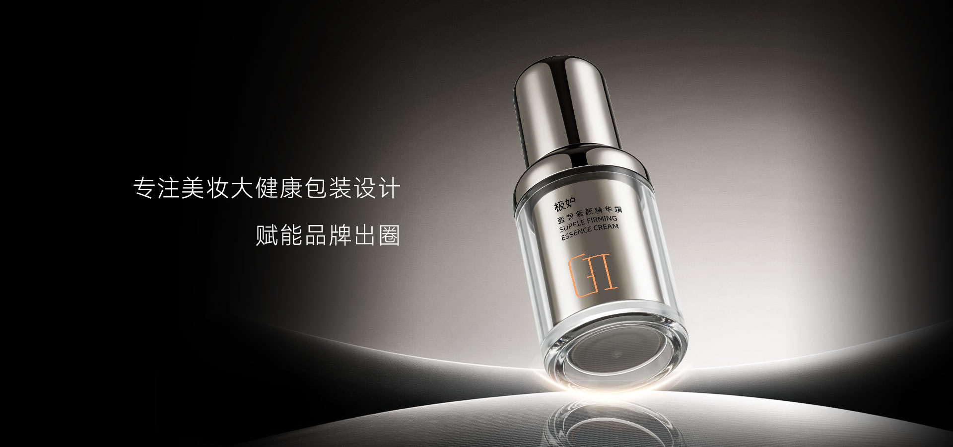 宏洛图国际品牌合作 - 美妆健康包装设计权威机构