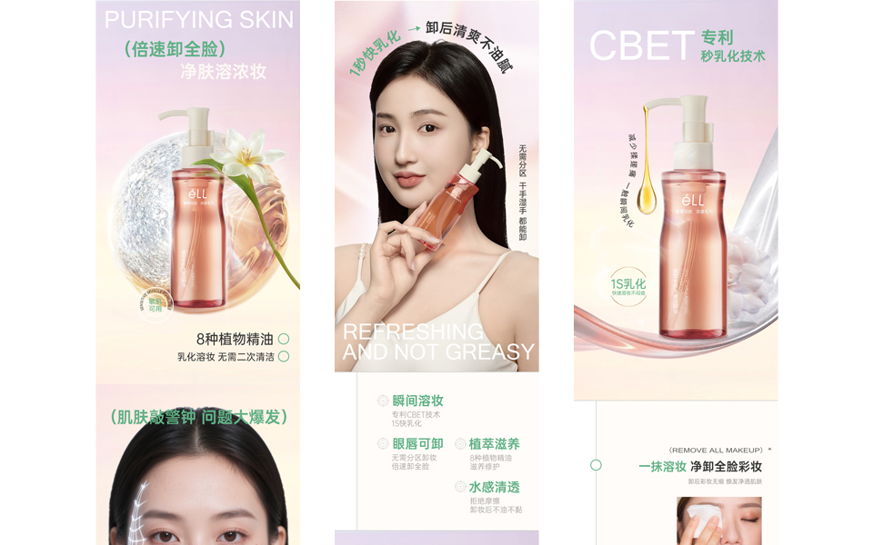 护肤品详情页设计
