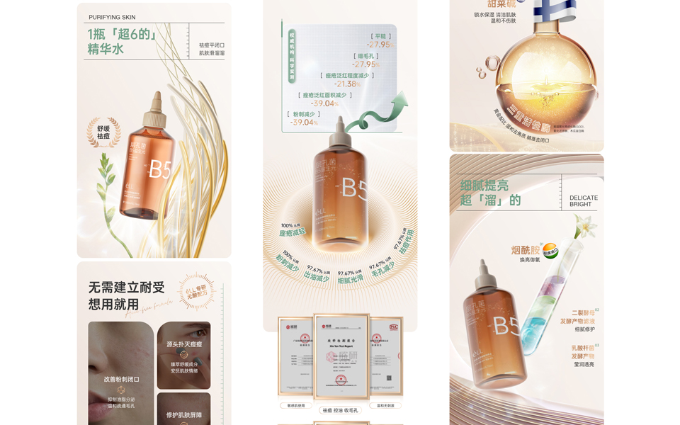 化妆品详情页设计