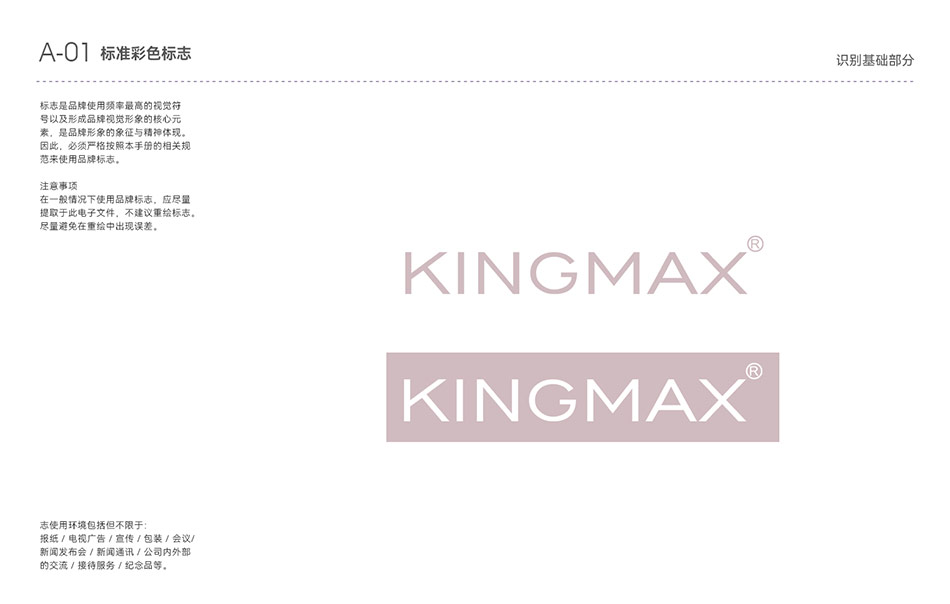 美国保健KINGMAX品牌VI设计-宏洛图品牌设计