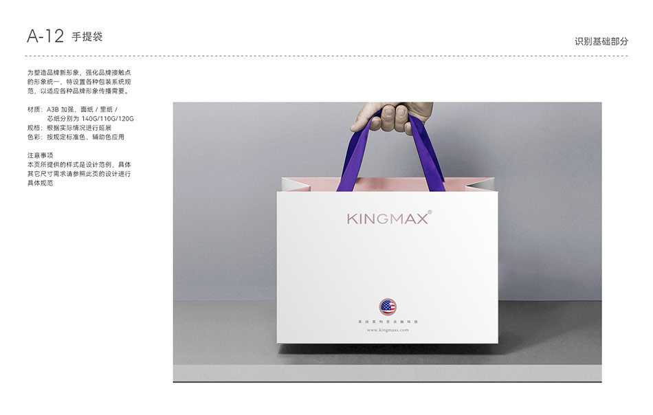 美国保健KINGMAX品牌VI手提袋手提袋-宏洛图品牌设计