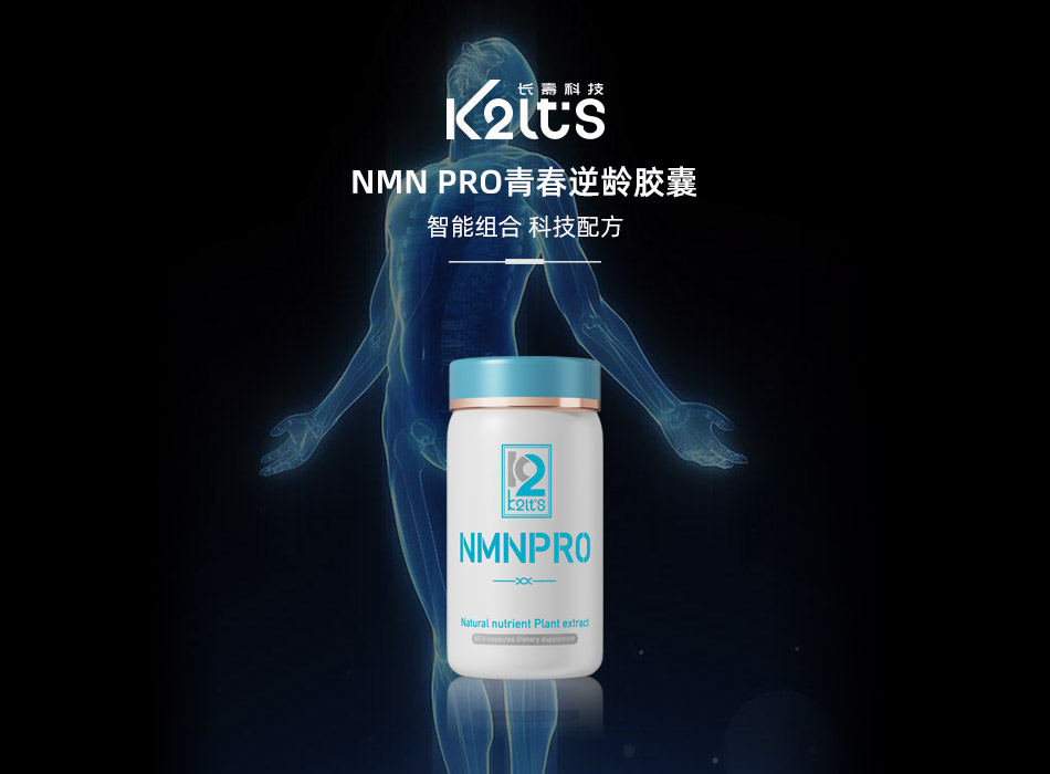K2ltS品牌NMN-PRO产品包装设计