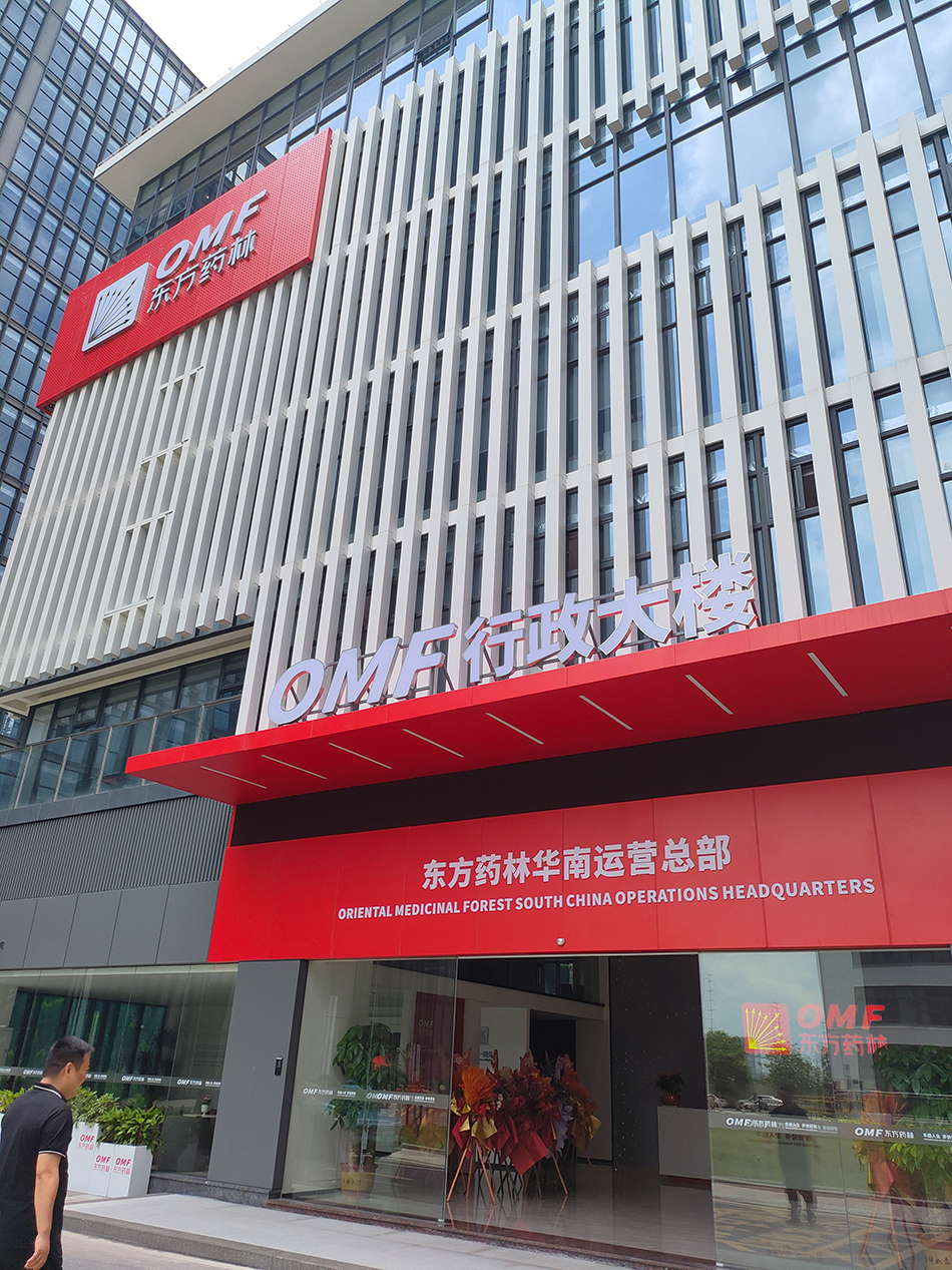 东方药林行政大楼-宏洛图