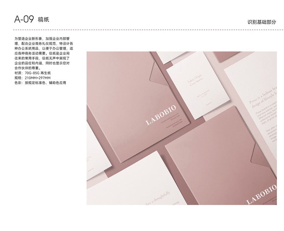 宏洛图设计 LABOBIO 办公稿纸文件夹,70-85g 再生环保纸张,胶版四色印刷工艺,低饱和裸粉品牌标准色应用,打造简约高级办公系统