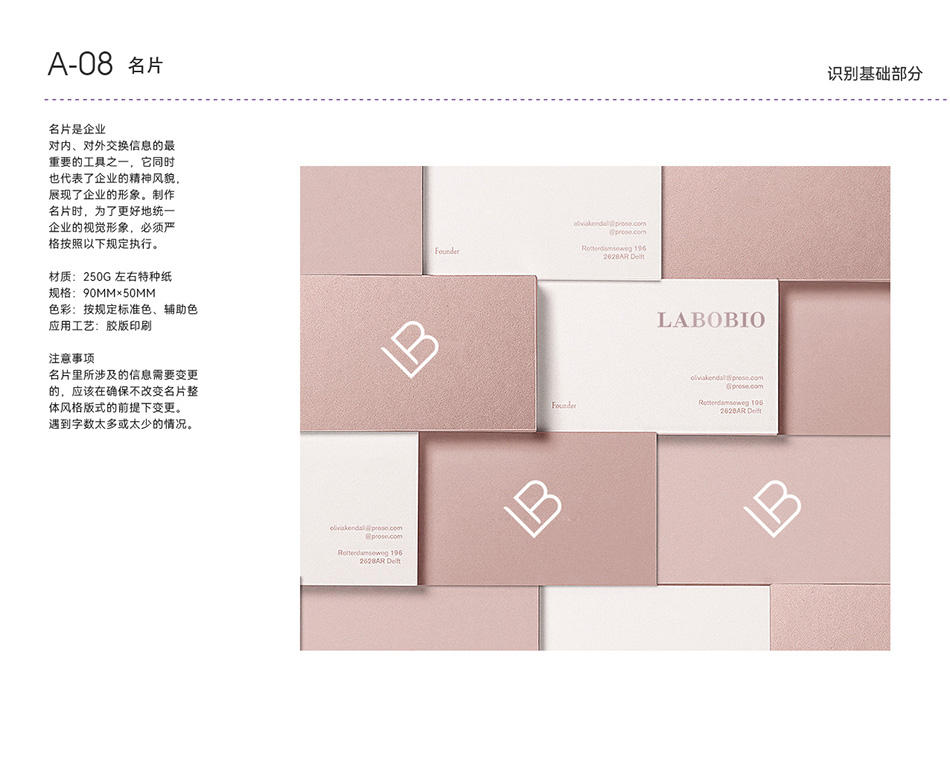 宏洛图设计 LABOBIO 轻奢商务名片,选用 250g 特种柔感粉棕纸,胶版印刷工艺,搭配简约 B 字母图形标识,统一企业商务视觉物料