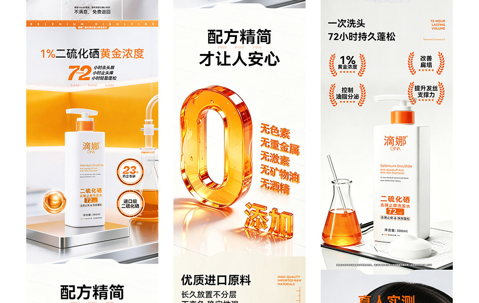 宏洛图长图详情页版式策划,分区陈列配方优势,遵循美妆洗护图文规范