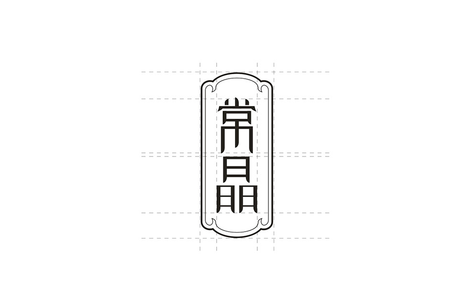 宏洛图常晶品牌标识制图规范，中式牌匾字体 LOGO 网格标准化设计