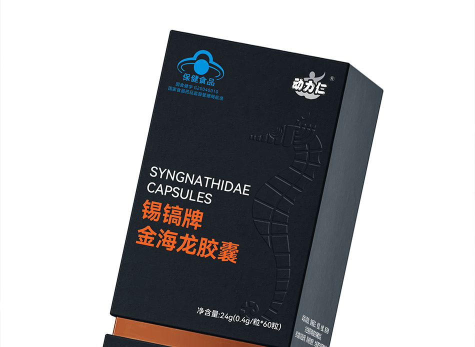宏洛图|金海龙胶囊纸盒包装,压纹海马浮雕工艺,高端保健食品盒设计