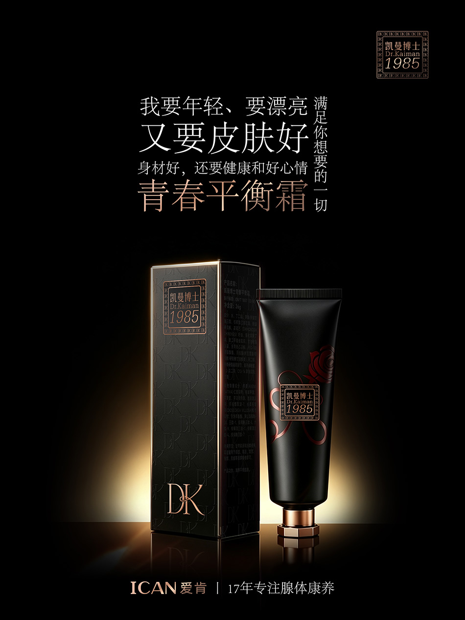 宏洛图｜凯曼博士霜产品海报，黑棕轻奢管身礼盒，烫印工艺诠释女性抗老