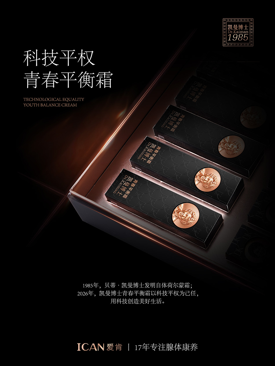 宏洛图｜凯曼博士青春平衡霜主视觉，黑金礼盒包装，烫金浮雕工艺品牌视觉