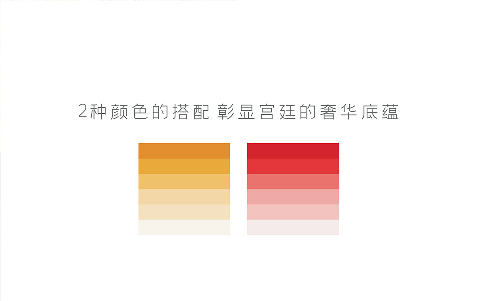 宏洛图|帝王黄朱砂红配色,色阶色卡,宫廷风品牌色彩方案设计