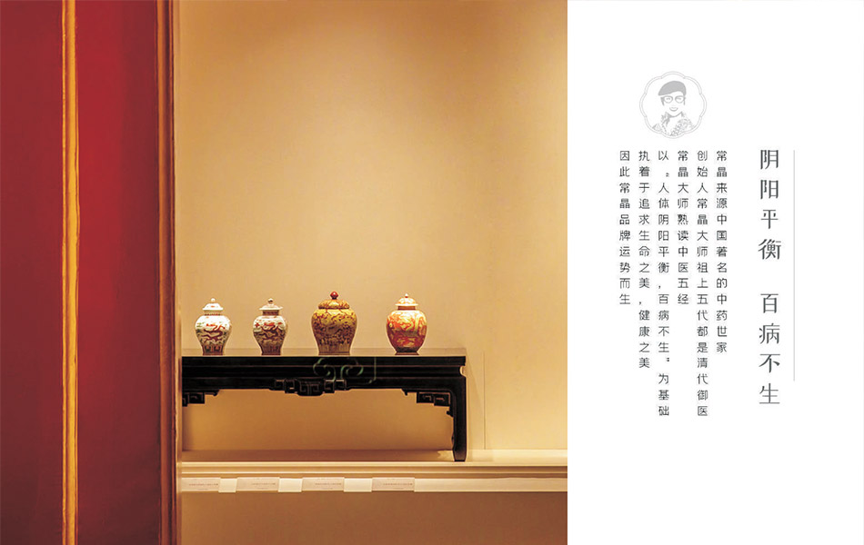 宏洛图|常晶品牌画册,中药古罐陈列,阴阳平衡中医理念包装创意