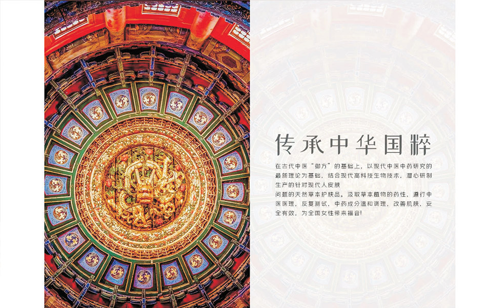 宏洛图|古建筑藻井纹样,传承中华国粹,草本护肤品牌画册设计