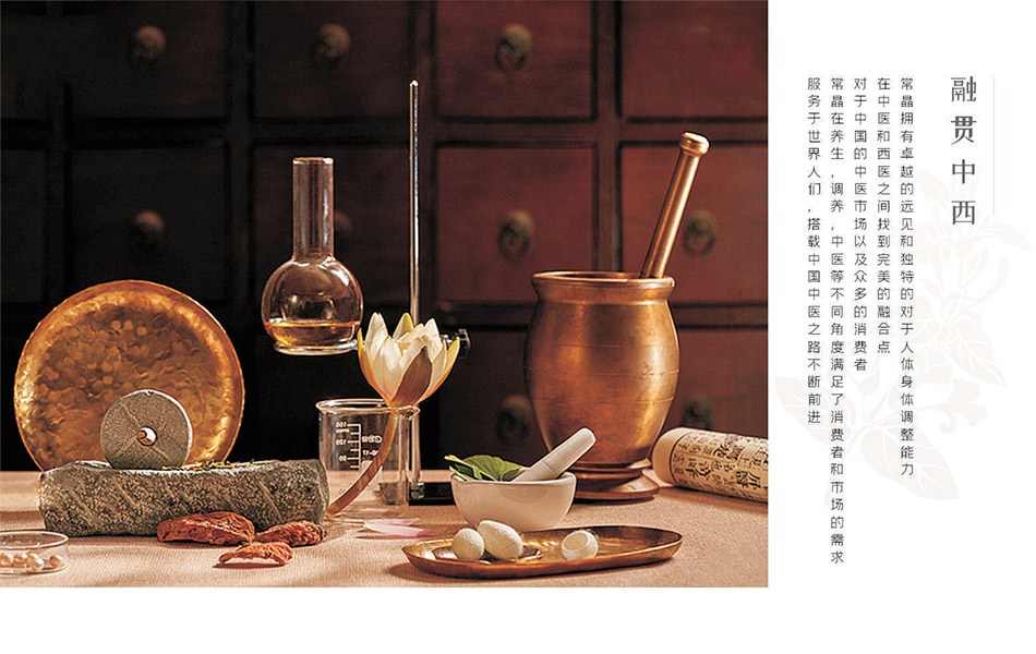 宏洛图|中西医药实验器物,融贯中西,品牌画册创意视觉排版