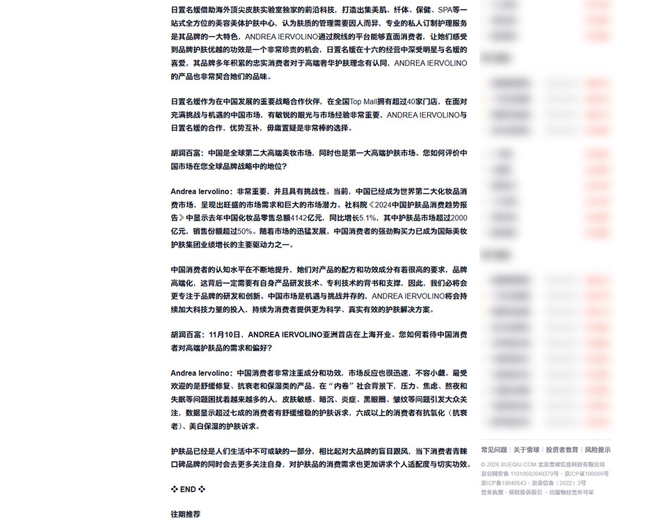 宏洛图商业设计案例 ANDREA IERVOLINO 胡润百富专访网页截图