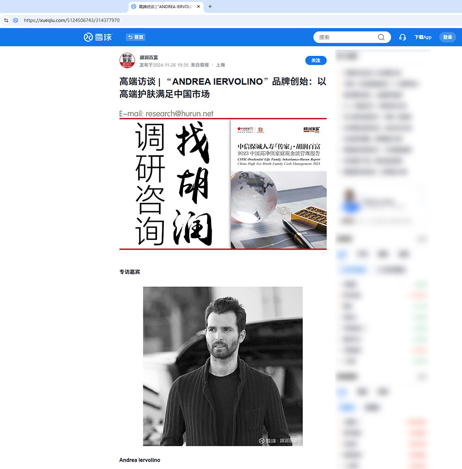 宏洛图商业设计案例 ANDREA IERVOLINO 胡润百富专访网页截图