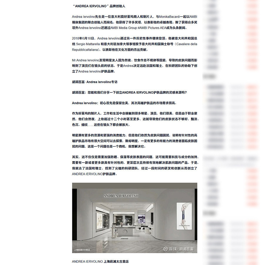 宏洛图商业设计案例 ANDREA IERVOLINO 胡润百富专访网页截图02