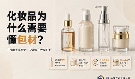 化妆品为什么需要懂包材?