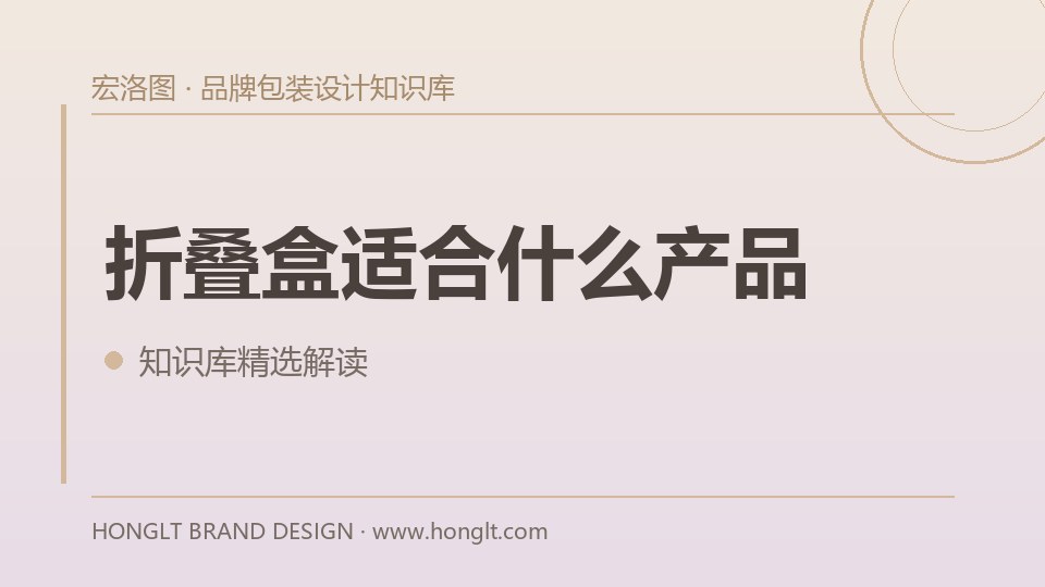 折叠盒适合什么产品?