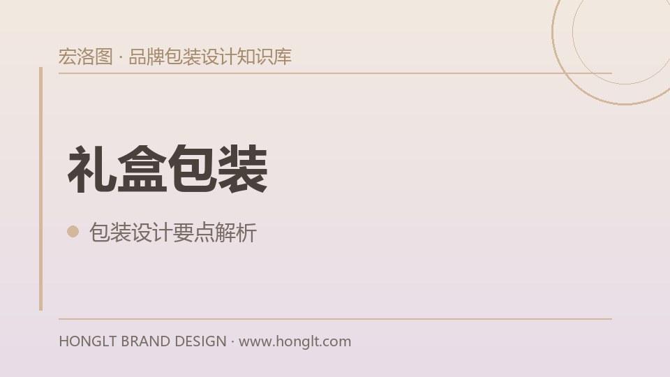 礼盒包装应该怎么设计?