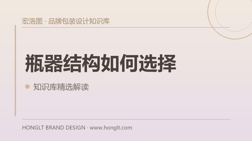 瓶器结构如何选择?