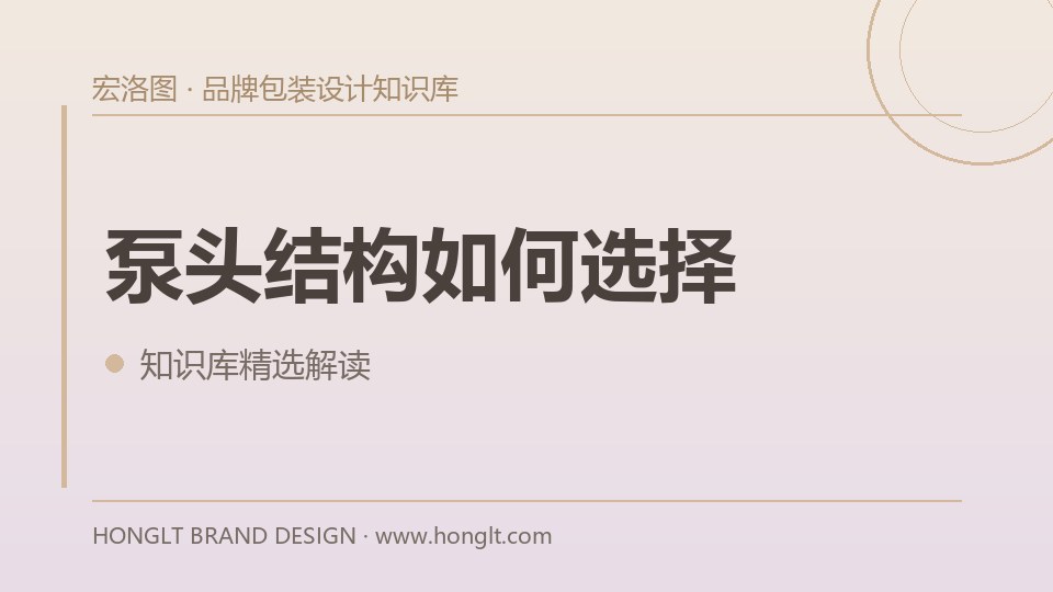 泵头结构如何选择?