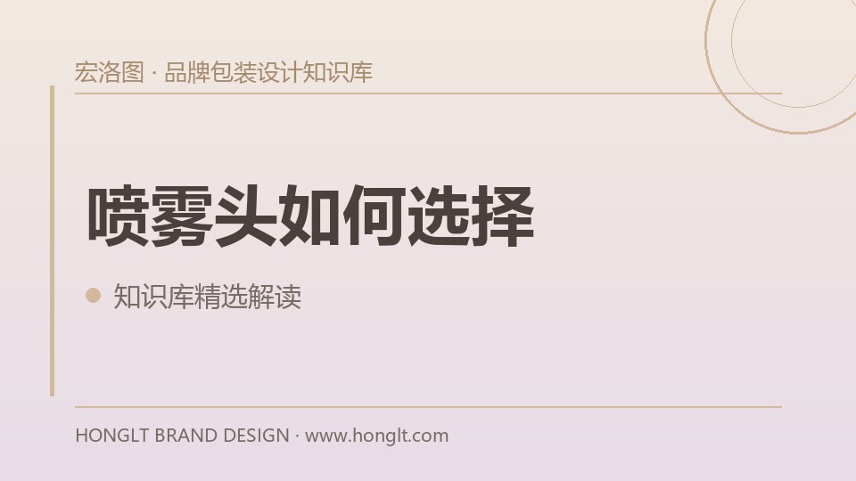 喷雾头如何选择?