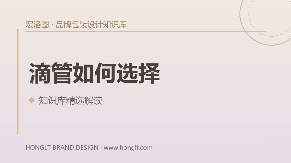 滴管如何选择?