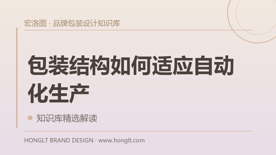 包装结构如何适应自动化生产?