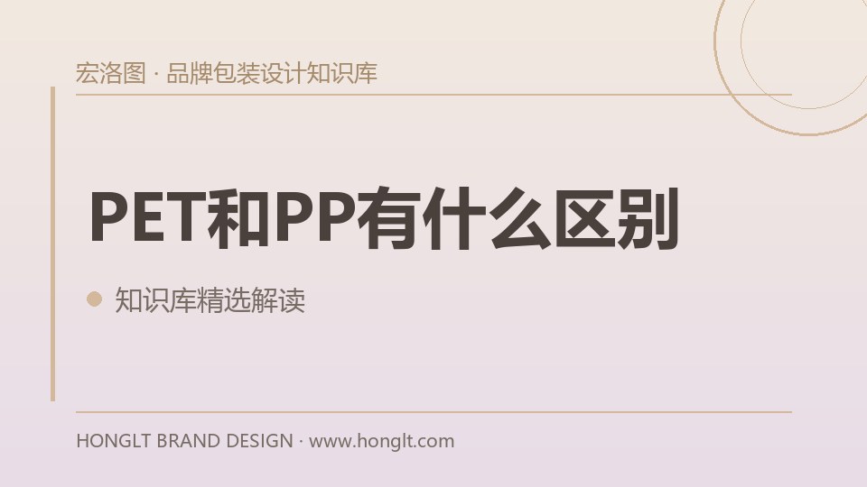 PET和PP有什么区别?