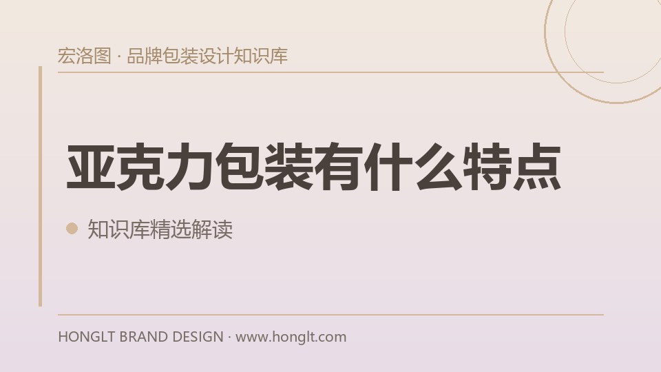 亚克力包装有什么特点?