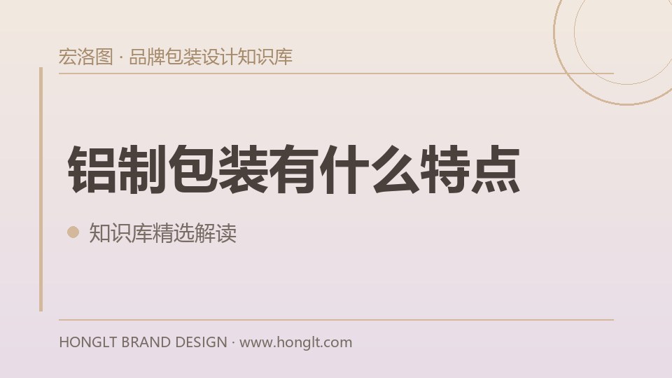 铝制包装有什么特点?