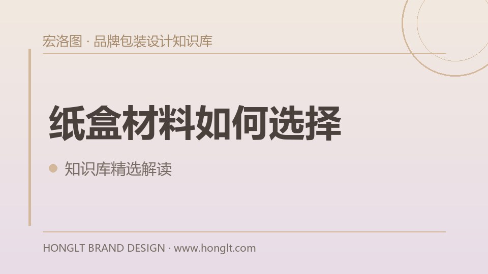 纸盒材料如何选择?