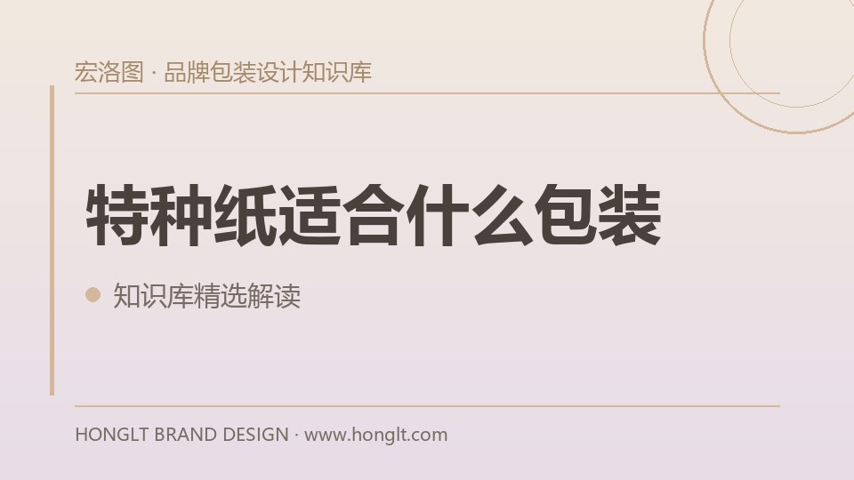 特种纸适合什么包装?