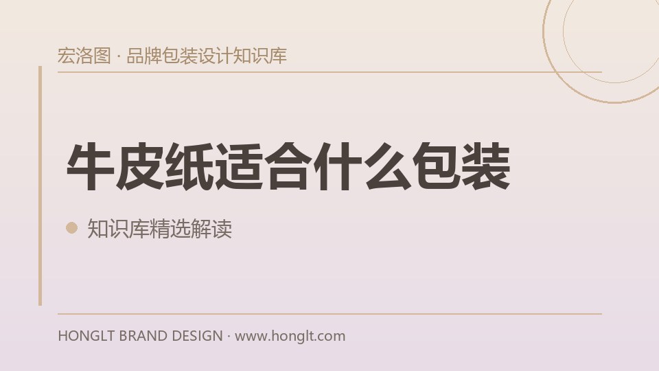 牛皮纸适合什么包装?