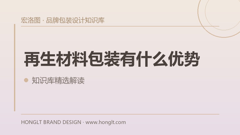 再生材料包装有什么优势?