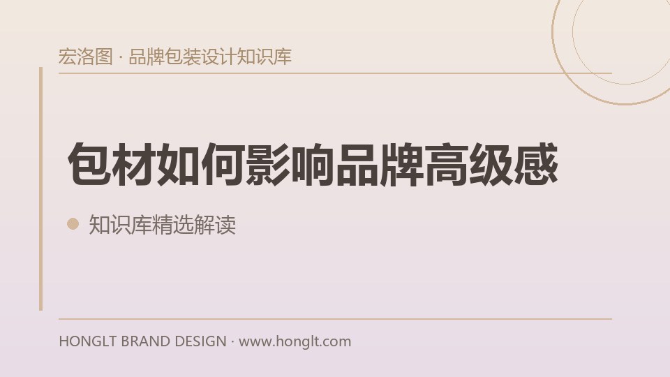 包材如何影响品牌高级感?