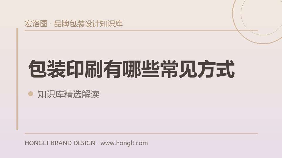 包装印刷有哪些常见方式?
