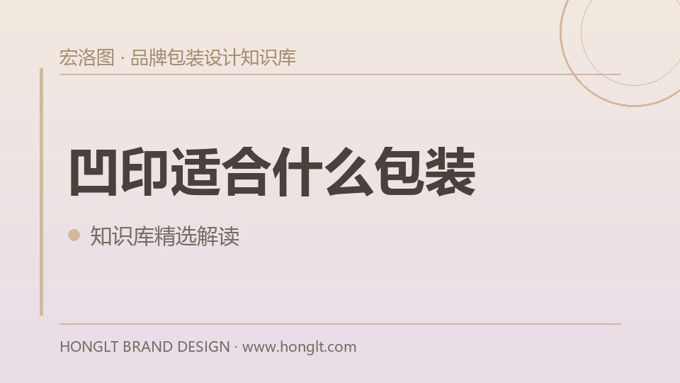 凹印适合什么包装?