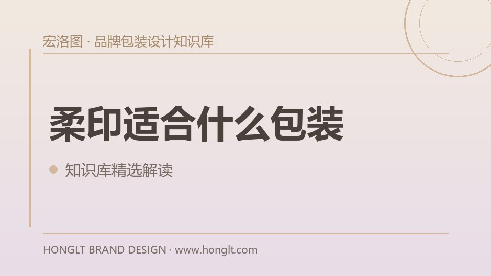 柔印适合什么包装?