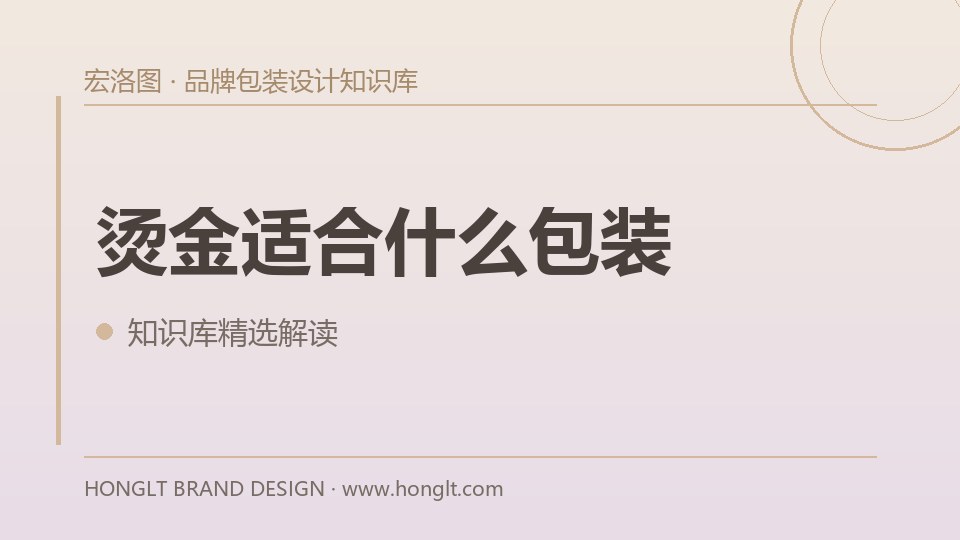 烫金适合什么包装?