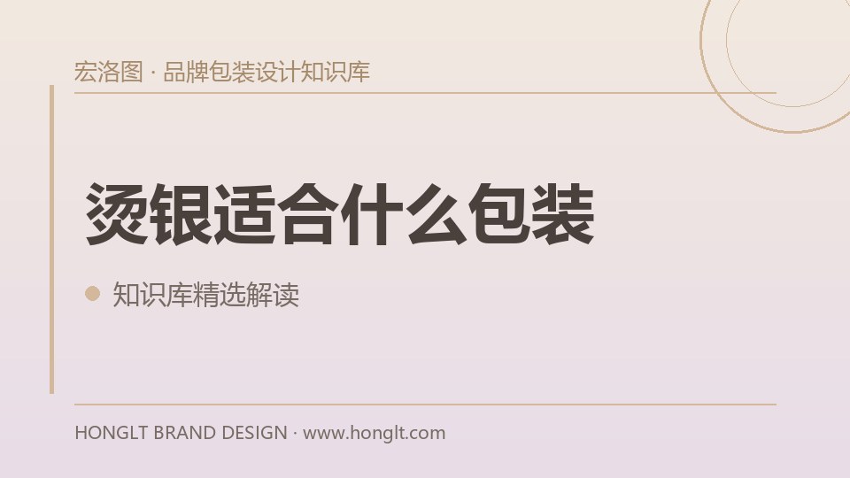 烫银适合什么包装?