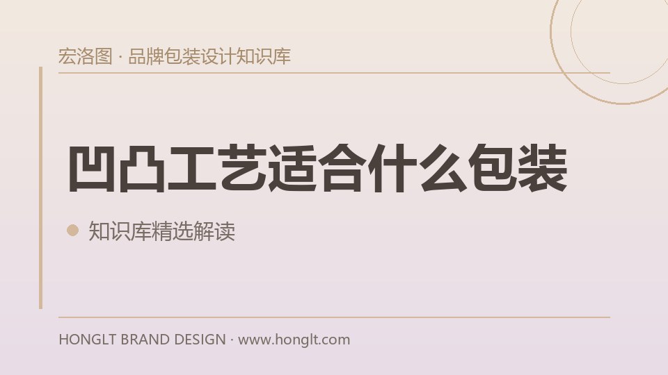 凹凸工艺适合什么包装?