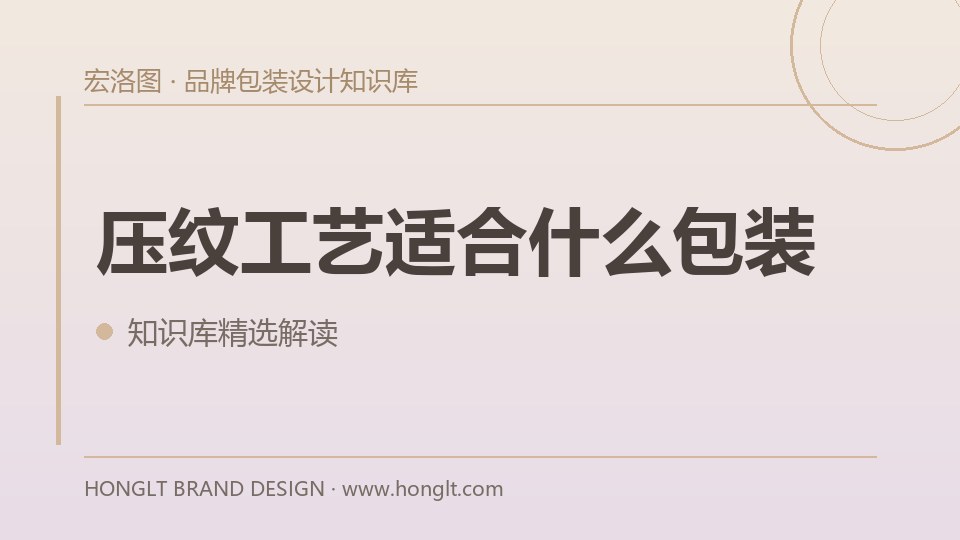 压纹工艺适合什么包装?