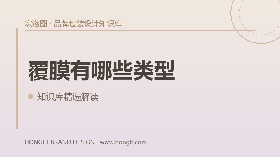 覆膜有哪些类型?