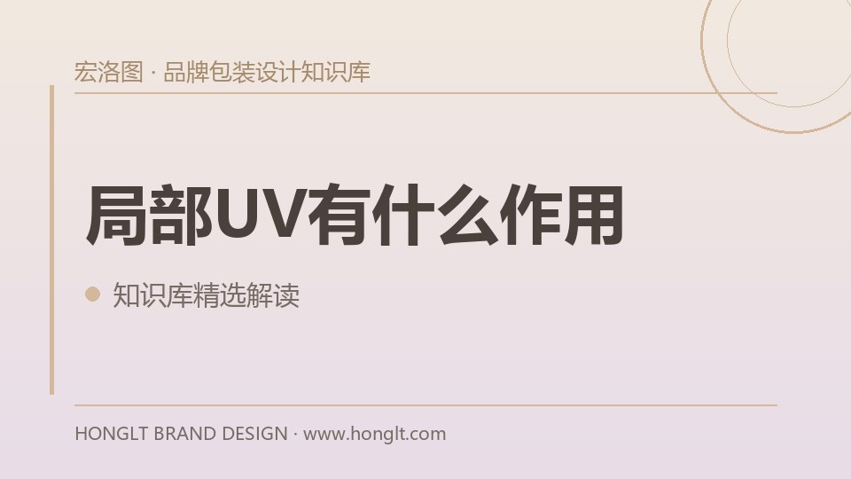 局部UV有什么作用?