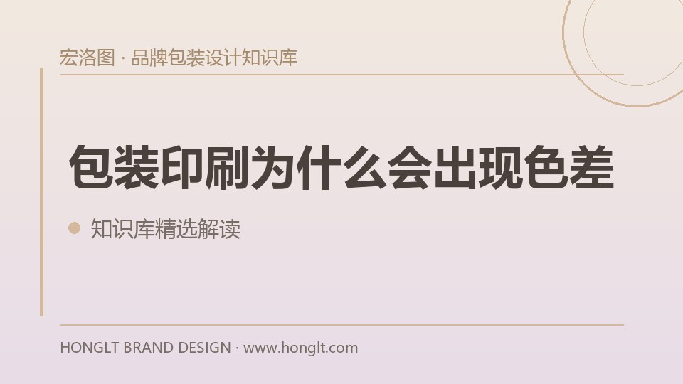 包装印刷为什么会出现色差?