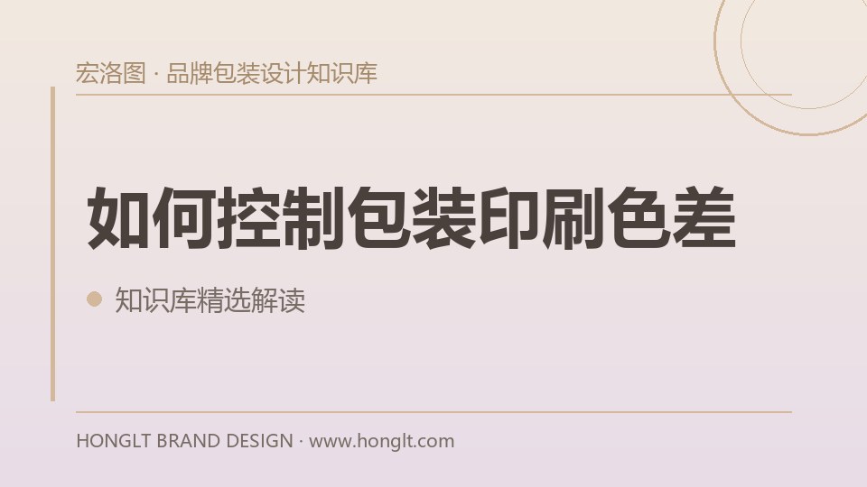 如何控制包装印刷色差?